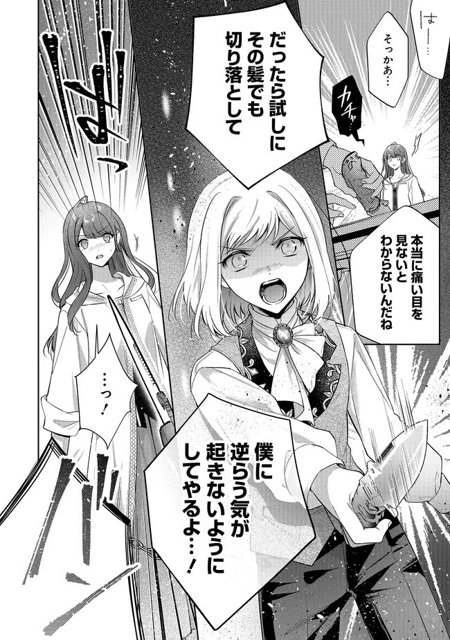 RISU NI NATTESHIMATTA KONYAKU SHA GA, KEGIRAI SHITEITA HAZU NO WATASHI NI TASUKE WO MOTOMETEKIMASHITA. Chapter 12.2 page 26 - nihonkuni.com