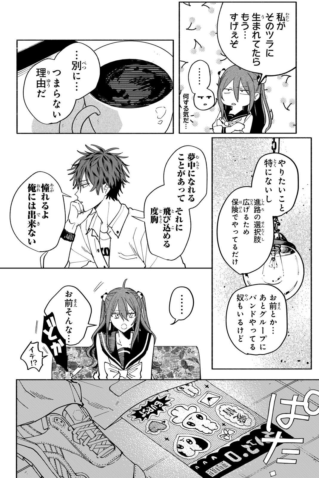 HATTA MIRAN TO SEISHUN NI JOUTOU!! Chapter 2 page 26 - nihonkuni.com