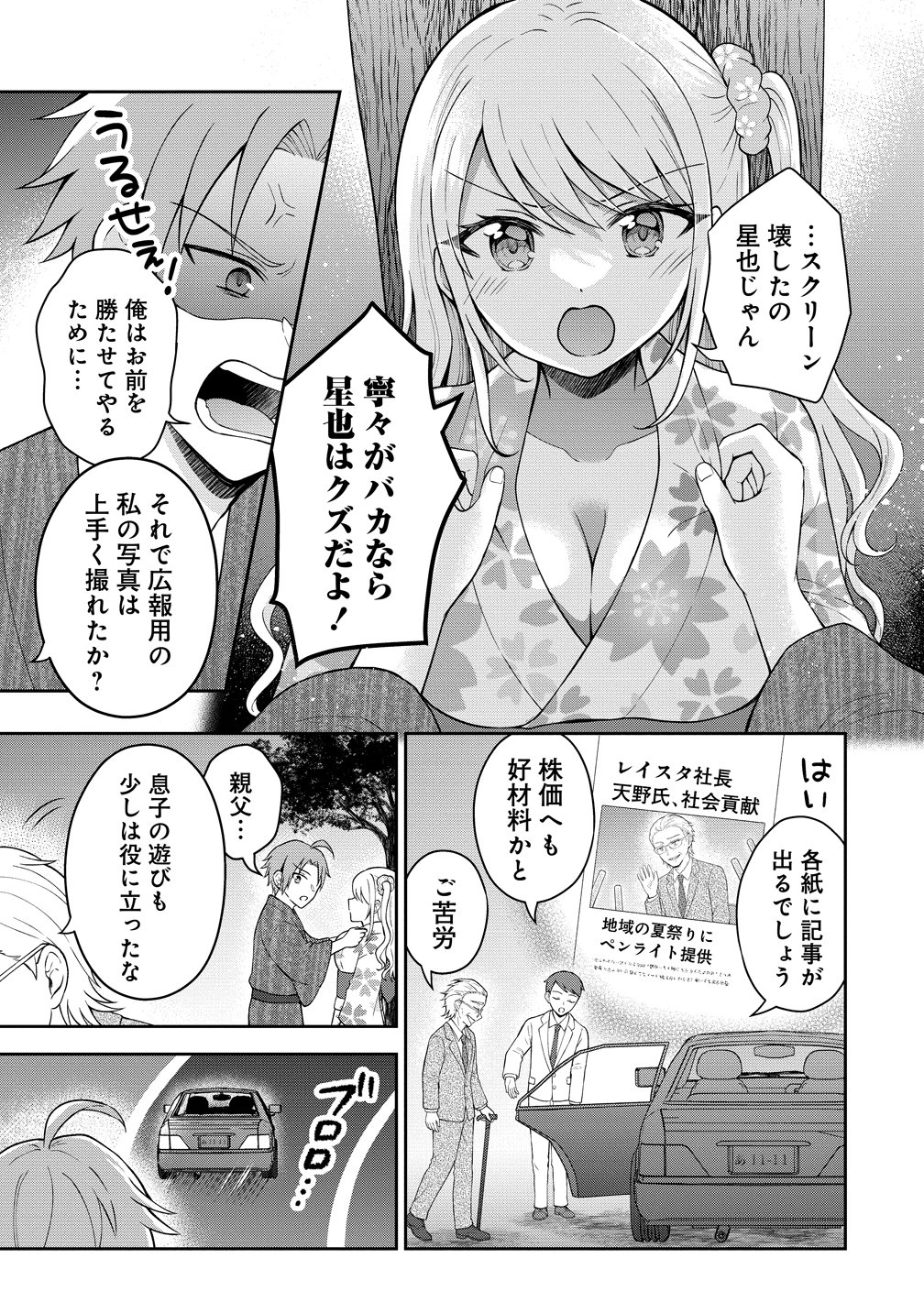 THE "INKYA" GIRL SITTING NEXT TO ME WAS MY FAVORITE SINGER. SING MY SONG Chapter 21 page 26 - nihonkuni.com