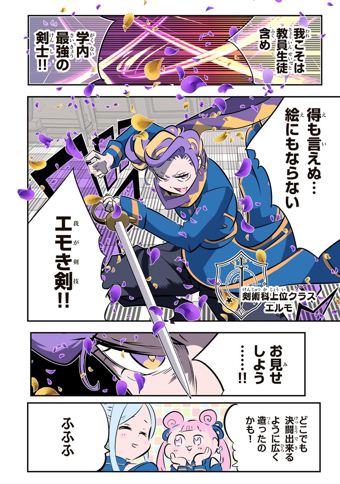 TENSEI SHITARA DAI NANA OUJI DATTANODE, KIMAMANI MAJUTSU O KIWAMEMASU - RAW Chap 217 - Pic 26