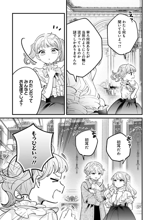 KONYAKUSHA-SAMA SASHIAGEMASU: HEROINE TOUJOU MADE MACHIMASEN Chapter 27.1 page 27 - nihonkuni.com