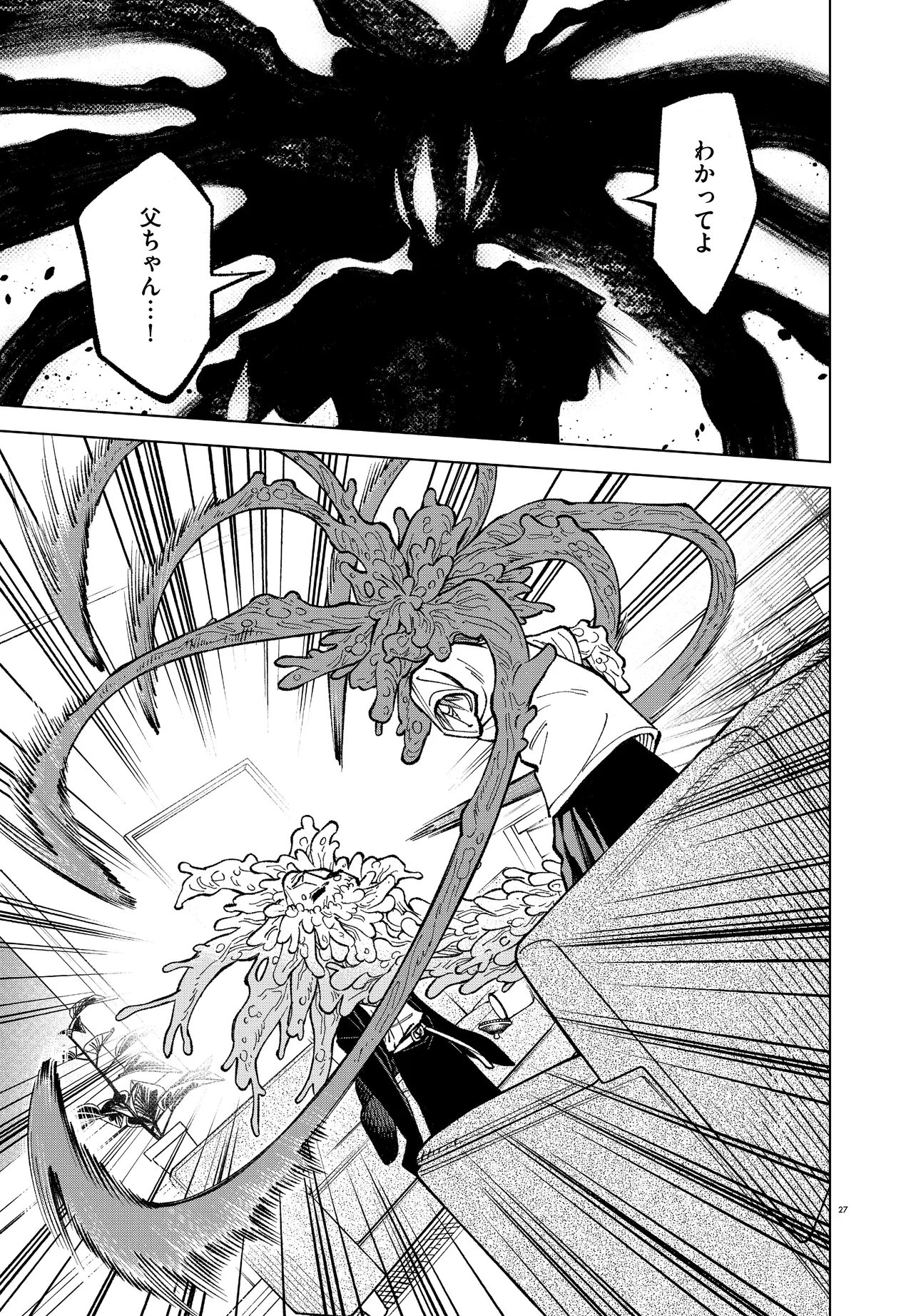 MAMBA TOKUSHU GYOMU ITAKU KIKAN MAGICAL STEP DAI 19 BUNSHITSU Chapter 7 page 27 - nihonkuni.com