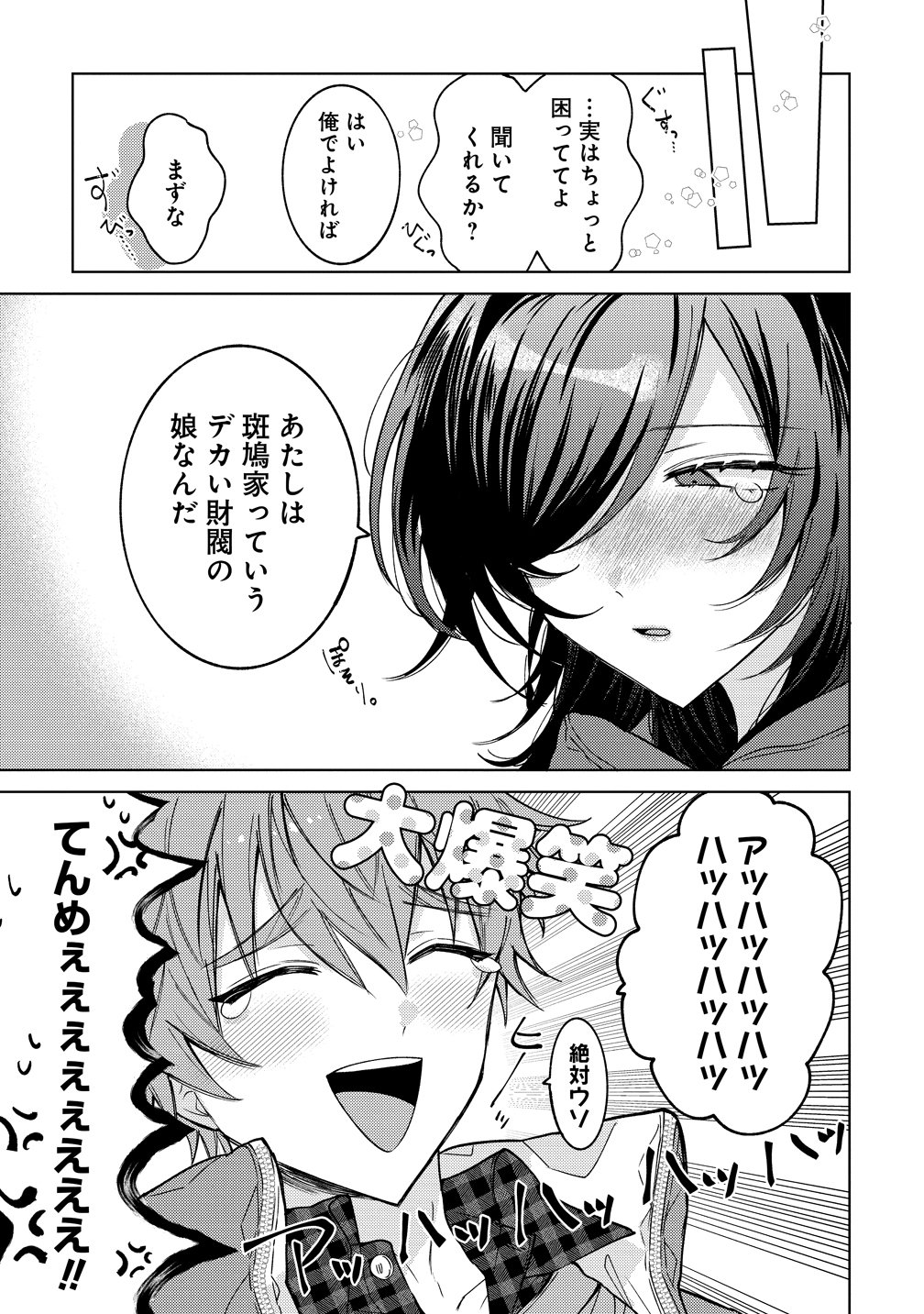 MOTO MAHOU SHOUJO NO ONEE-SAN WA KOI WO SHIRITAI Chapter 12 page 27 - nihonkuni.com