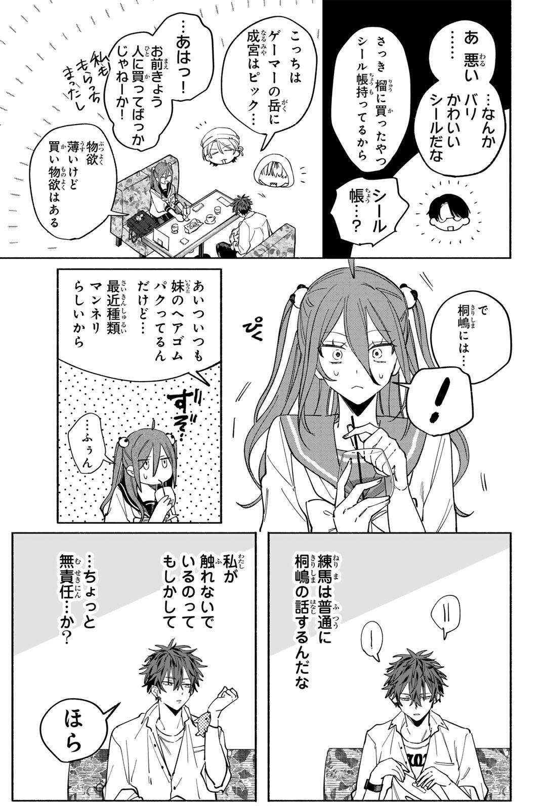 HATTA MIRAN TO SEISHUN NI JOUTOU!! Chapter 2 page 27 - nihonkuni.com