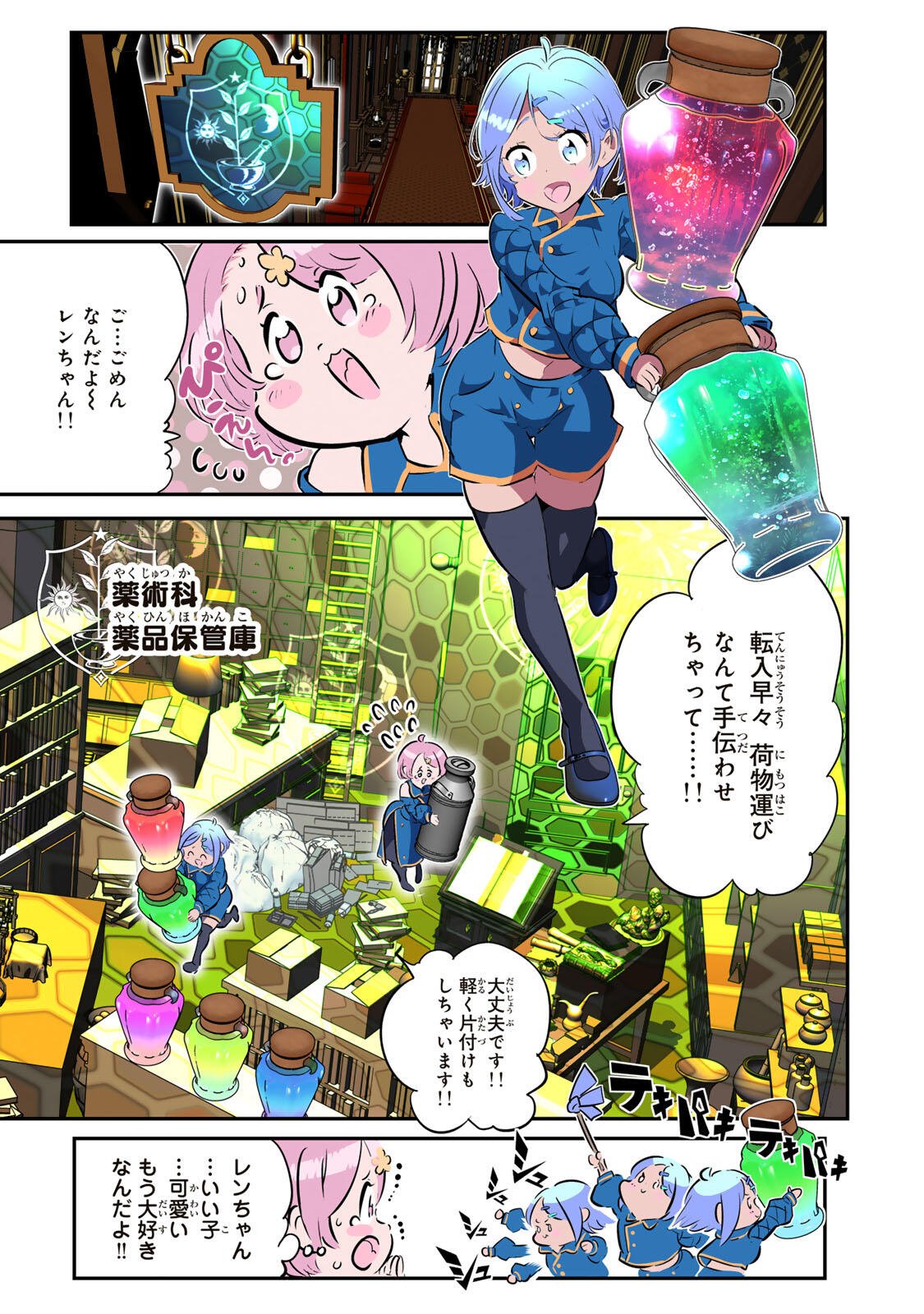 TENSEI SHITARA DAI NANA OUJI DATTANODE, KIMAMANI MAJUTSU O KIWAMEMASU - RAW Chap 217 - Pic 27