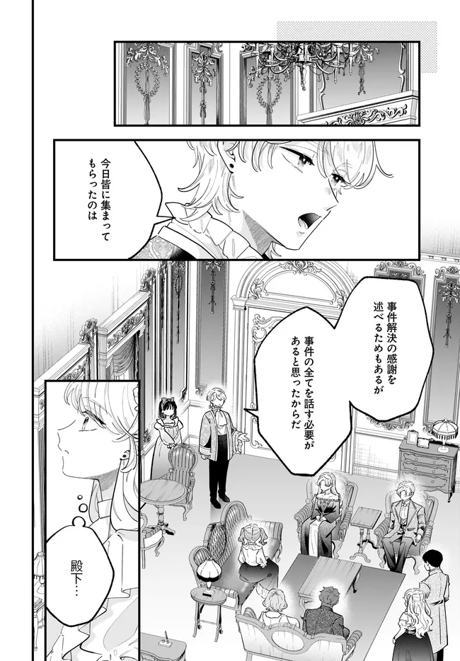 KONYAKUSHA-SAMA SASHIAGEMASU: HEROINE TOUJOU MADE MACHIMASEN Chapter 27.1 page 28 - nihonkuni.com