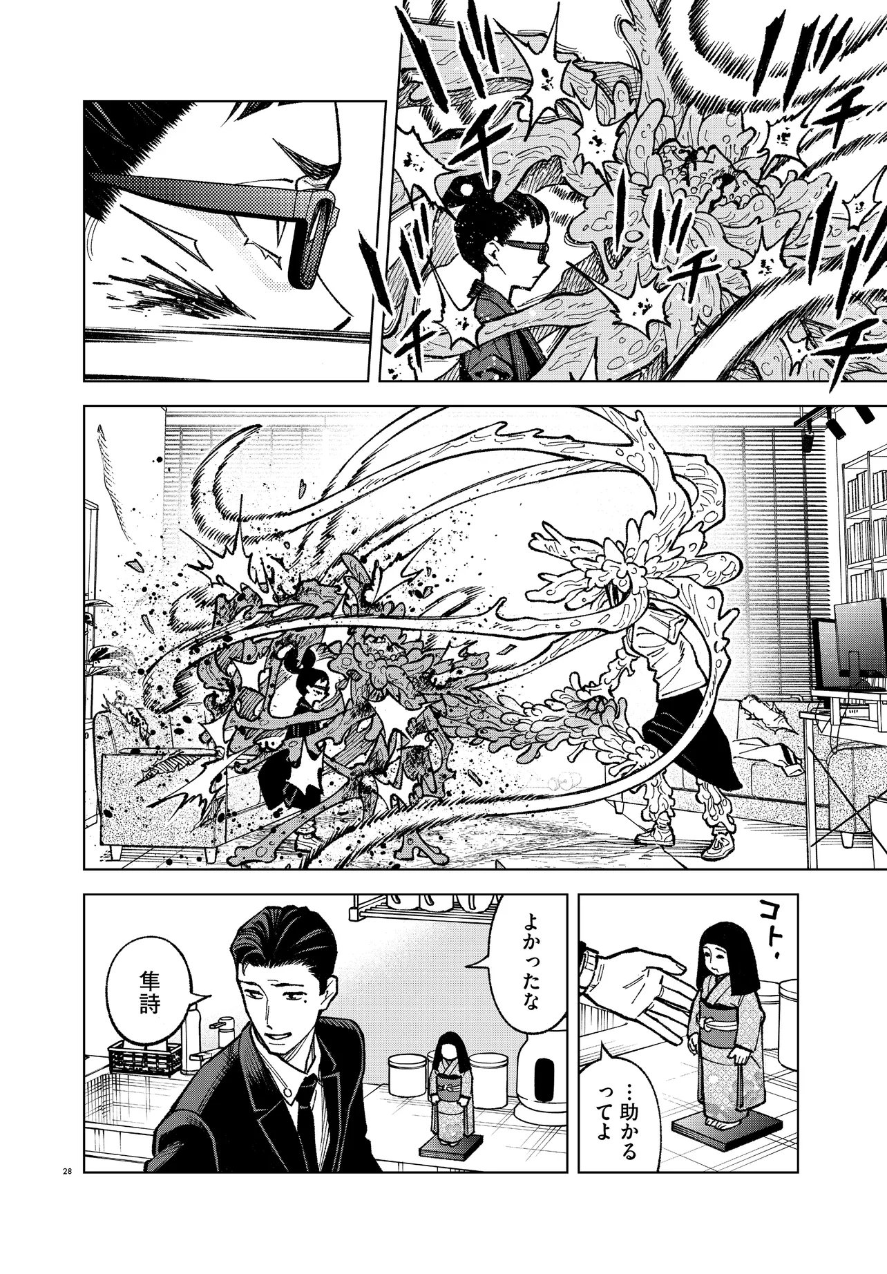 MAMBA TOKUSHU GYOMU ITAKU KIKAN MAGICAL STEP DAI 19 BUNSHITSU Chapter 7 page 28 - nihonkuni.com