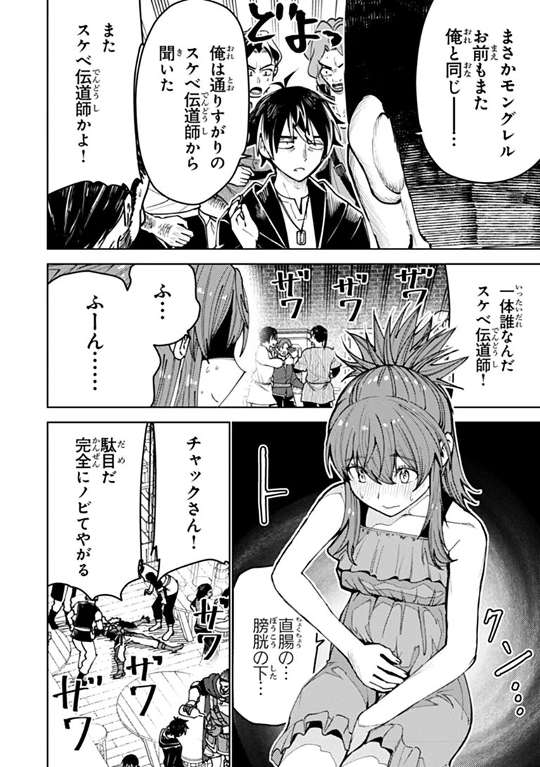 BASTARD SWORDSMAN (MANGA) Chap 28 - Pic 28