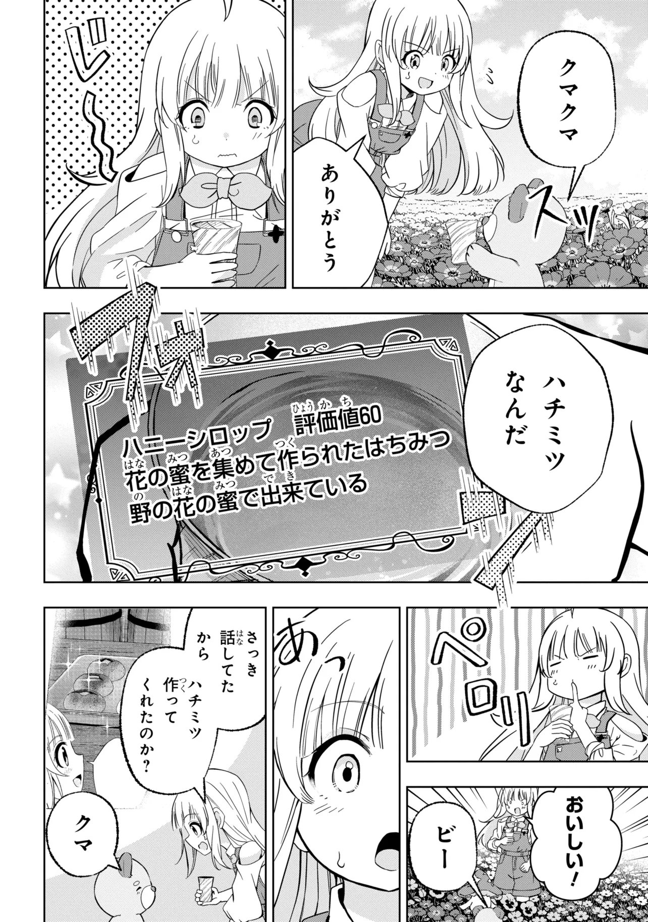 ISEKAI NO BOKUJOU WO SOUZOKU SHIMASHITA ~STAR STREAM FARM~ Chapter 5 page 28 - nihonkuni.com