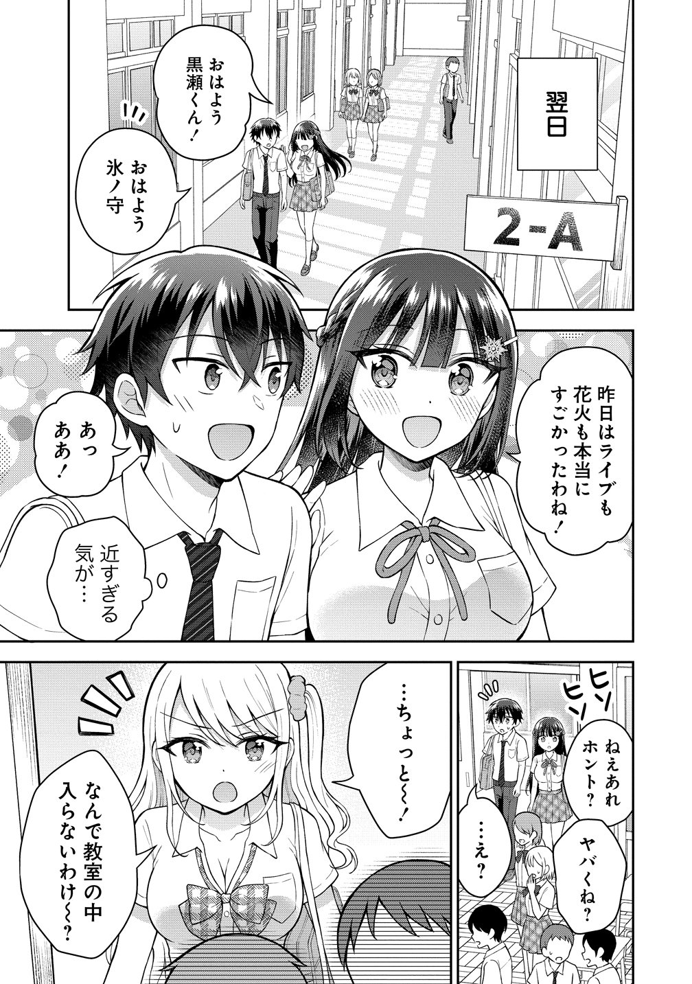 THE "INKYA" GIRL SITTING NEXT TO ME WAS MY FAVORITE SINGER. SING MY SONG Chapter 21 page 28 - nihonkuni.com