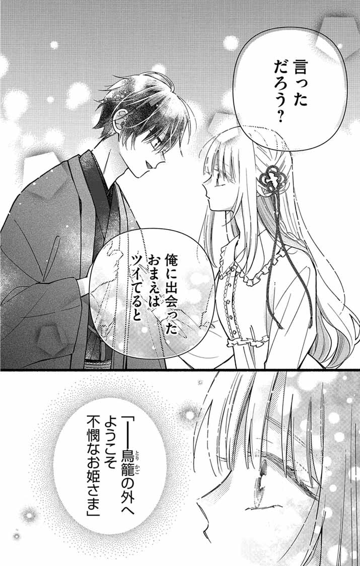 MINIKUI KOTORI NO KONYAKU Chapter 3 page 29 - nihonkuni.com