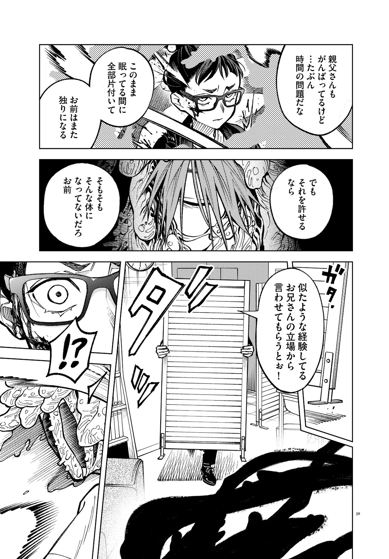 MAMBA TOKUSHU GYOMU ITAKU KIKAN MAGICAL STEP DAI 19 BUNSHITSU Chapter 7 page 29 - nihonkuni.com