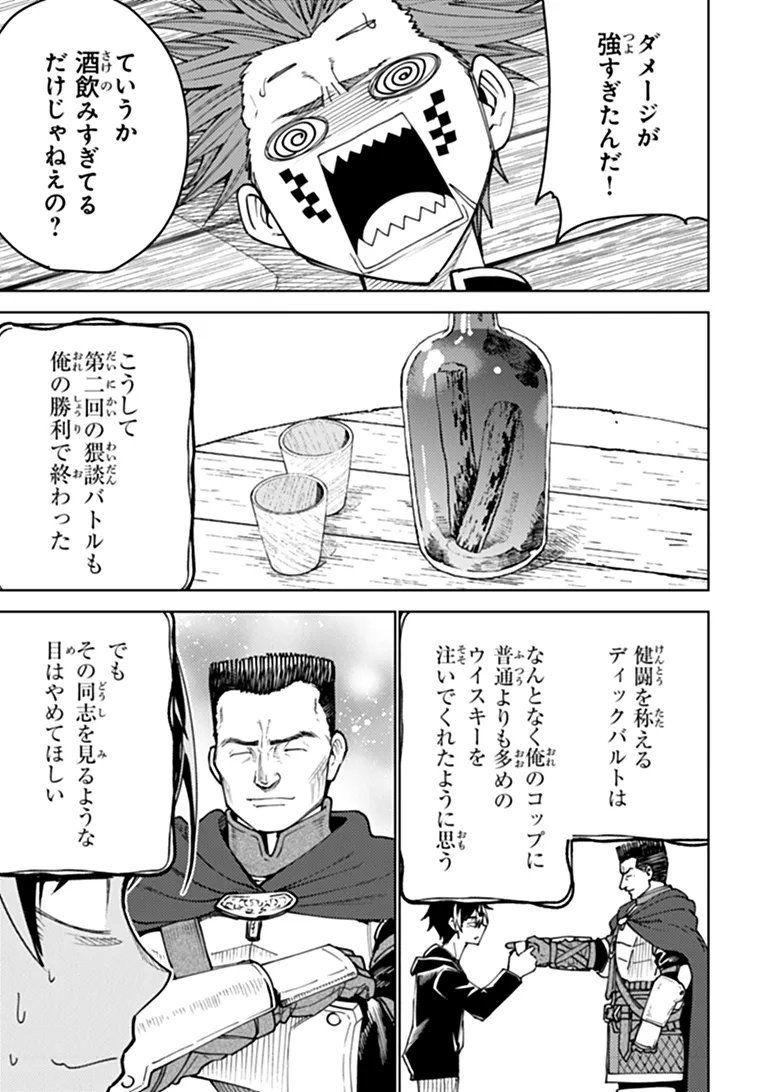 BASTARD SWORDSMAN (MANGA) Chap 28 - Pic 29