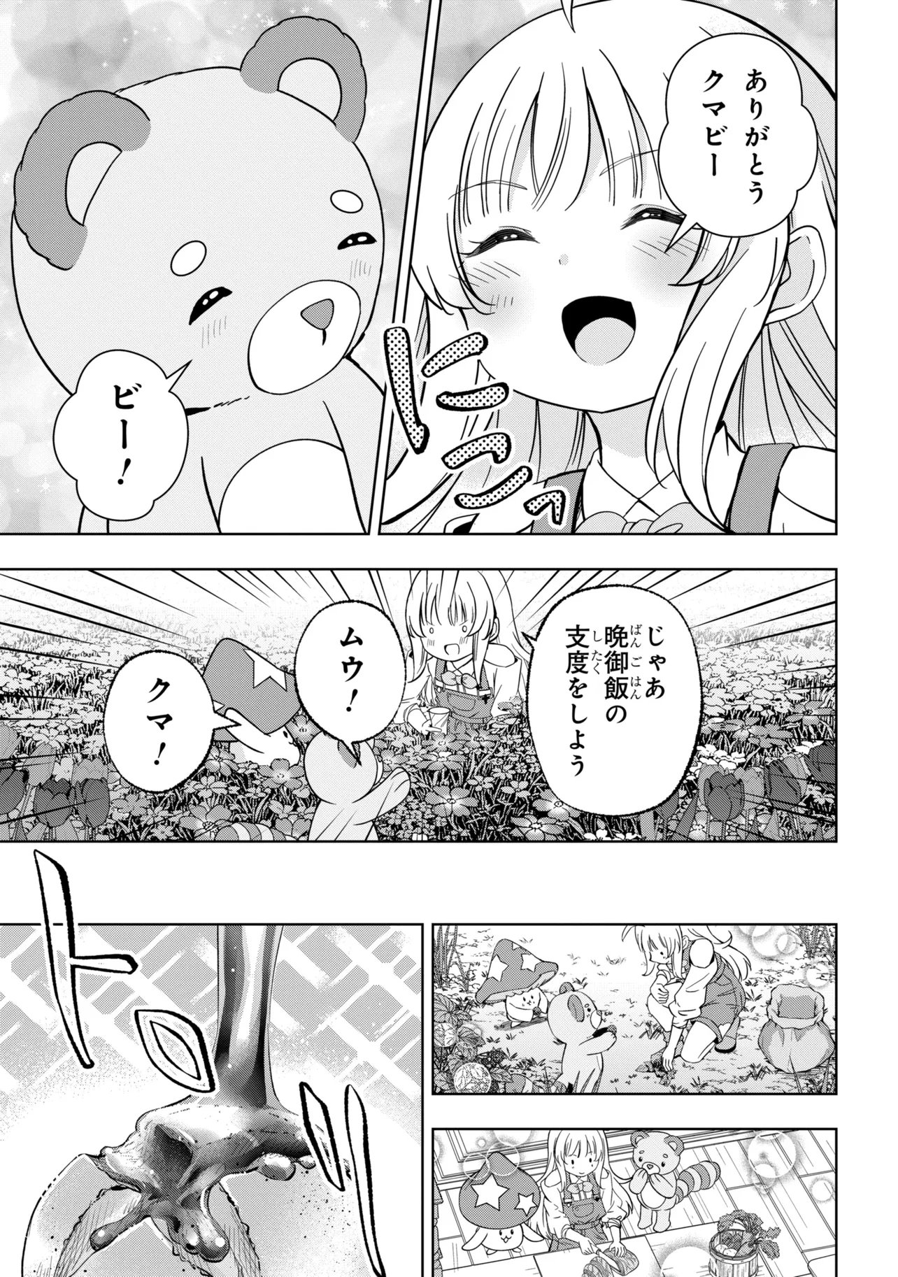 ISEKAI NO BOKUJOU WO SOUZOKU SHIMASHITA ~STAR STREAM FARM~ Chapter 5 page 29 - nihonkuni.com