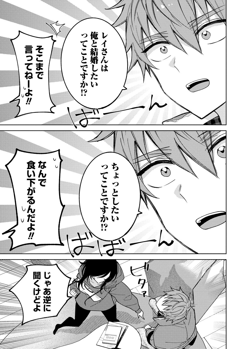 MOTO MAHOU SHOUJO NO ONEE-SAN WA KOI WO SHIRITAI Chapter 12 page 29 - nihonkuni.com