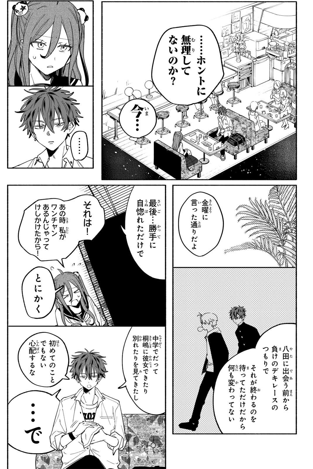 HATTA MIRAN TO SEISHUN NI JOUTOU!! Chapter 2 page 29 - nihonkuni.com