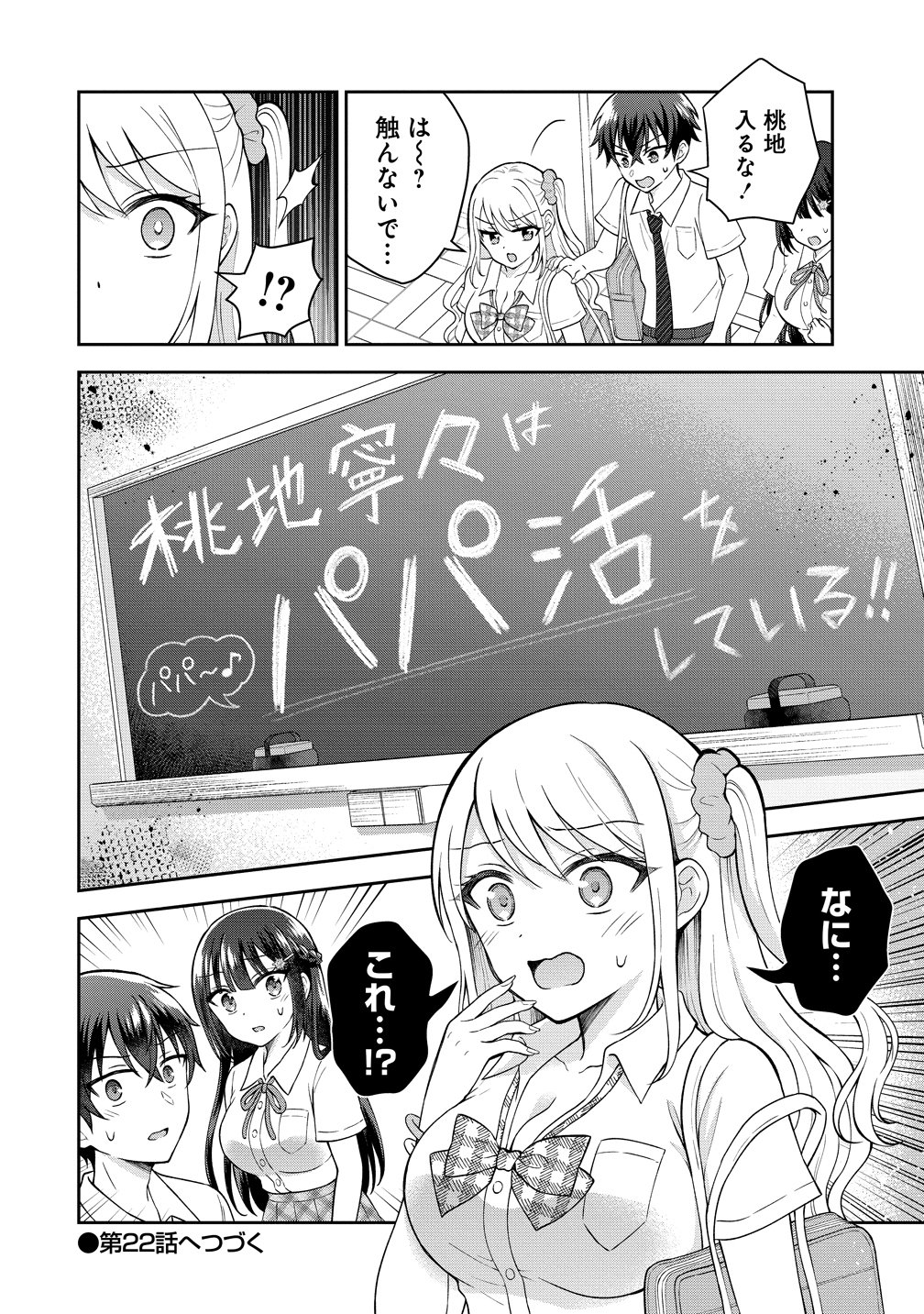THE "INKYA" GIRL SITTING NEXT TO ME WAS MY FAVORITE SINGER. SING MY SONG Chapter 21 page 29 - nihonkuni.com