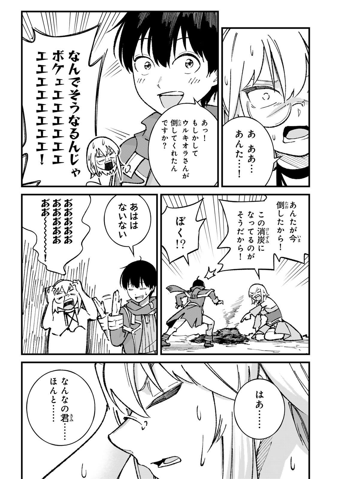 ICHIOKU NEN SHUGYO NO MUJIKAKU KENSEI ~TADA NO BO DA TO BAKA NI SARETA BANNO NO JINGI TO, KYOKUGEN NO SHUGYO DE UMIDASHITA "KENKI" NO JINKAKU DE ISEKAI O ATTO SURU~ Chapter 3 page 29 - nihonkuni.com