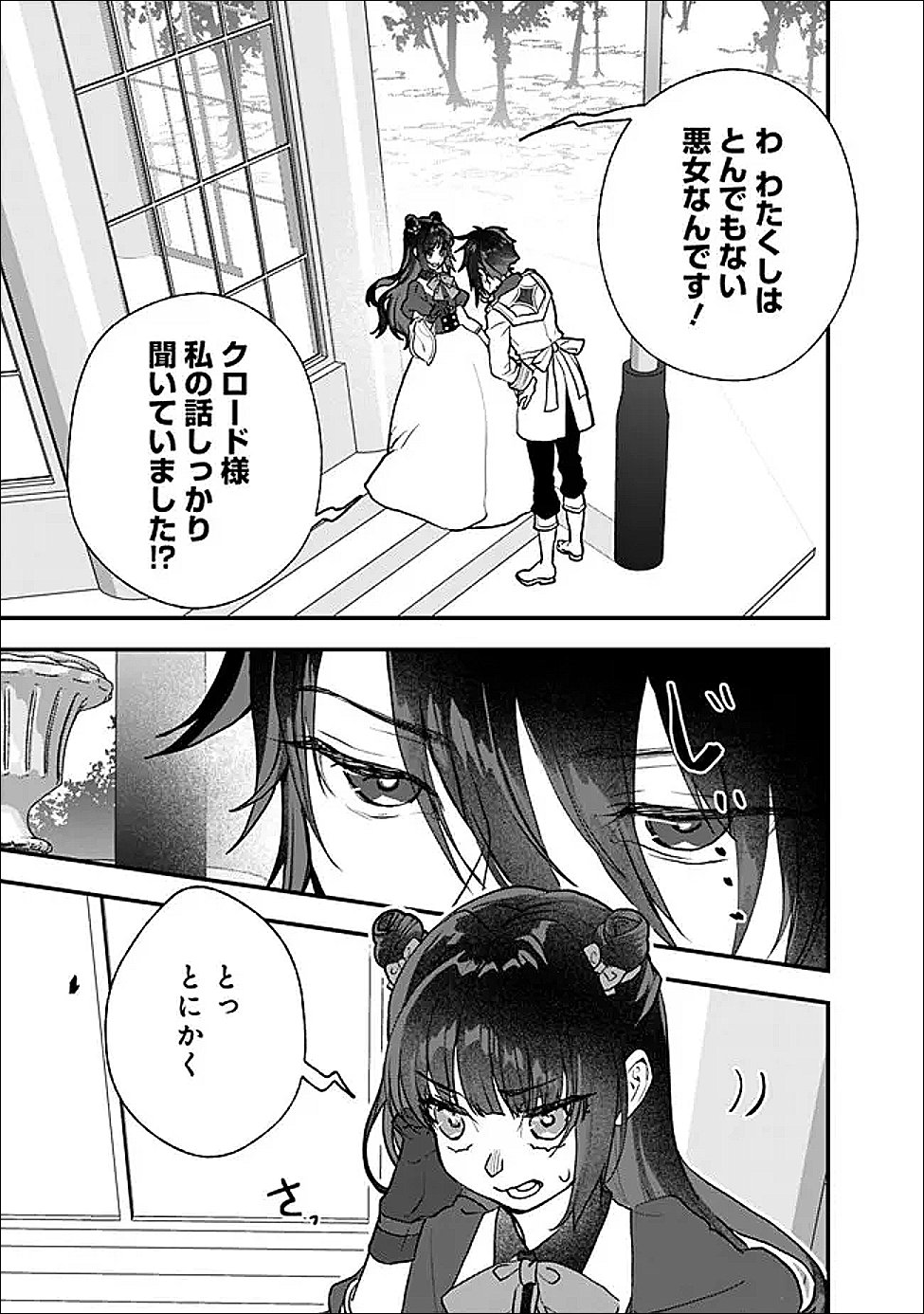 DENKA, CHITTO HITOKOTO YOROSHII DESU KA? ~MUNOU NA AKUJO DA TO NONOSHIRARETE KONYAKU HAKI SARESOU DESU GA, SONO MAE NI ANATA NO AKUJI WO ABAKASETE ITADAKIMASU NE!~ RAW Chapter 11.2 page 2 - nihonkuni.com