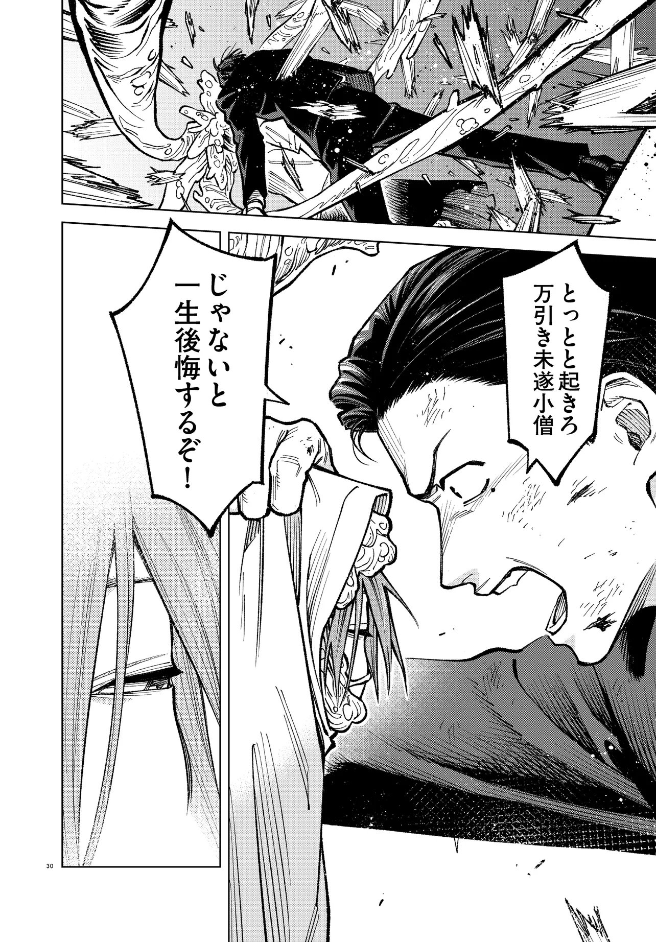 MAMBA TOKUSHU GYOMU ITAKU KIKAN MAGICAL STEP DAI 19 BUNSHITSU Chapter 7 page 30 - nihonkuni.com