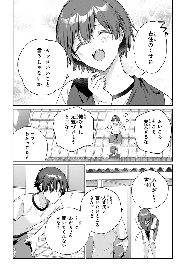 RYOUSHIN NO SHAKKIN WO KATAGAWARI SHITE MORAU JOUKEN WA NIHONICHI KAWAII JOSHIKOUSEI TO ISSHO NI KURASU KOTO DESHITA. - RAW Chapter 47 page 30 - nihonkuni.com