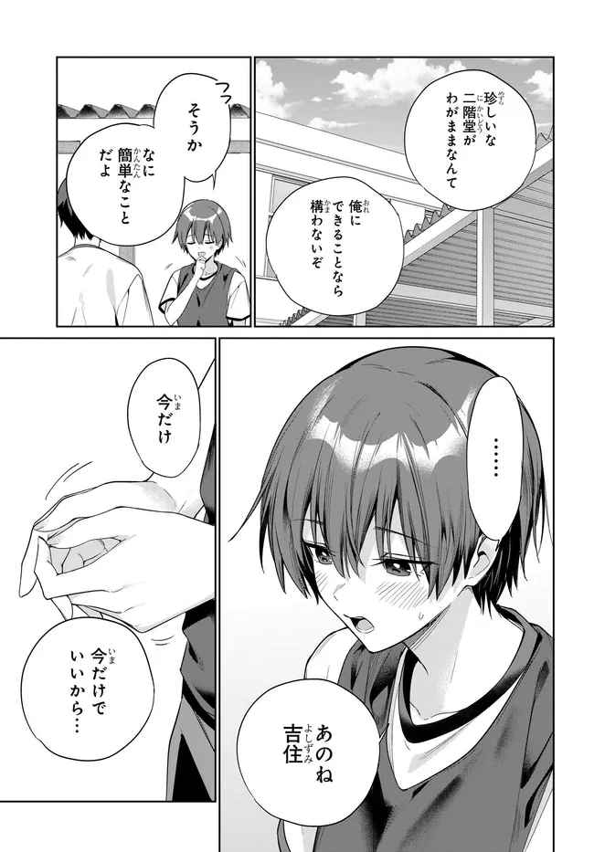 RYOUSHIN NO SHAKKIN WO KATAGAWARI SHITE MORAU JOUKEN WA NIHONICHI KAWAII JOSHIKOUSEI TO ISSHO NI KURASU KOTO DESHITA. - RAW Chapter 47 page 31 - nihonkuni.com