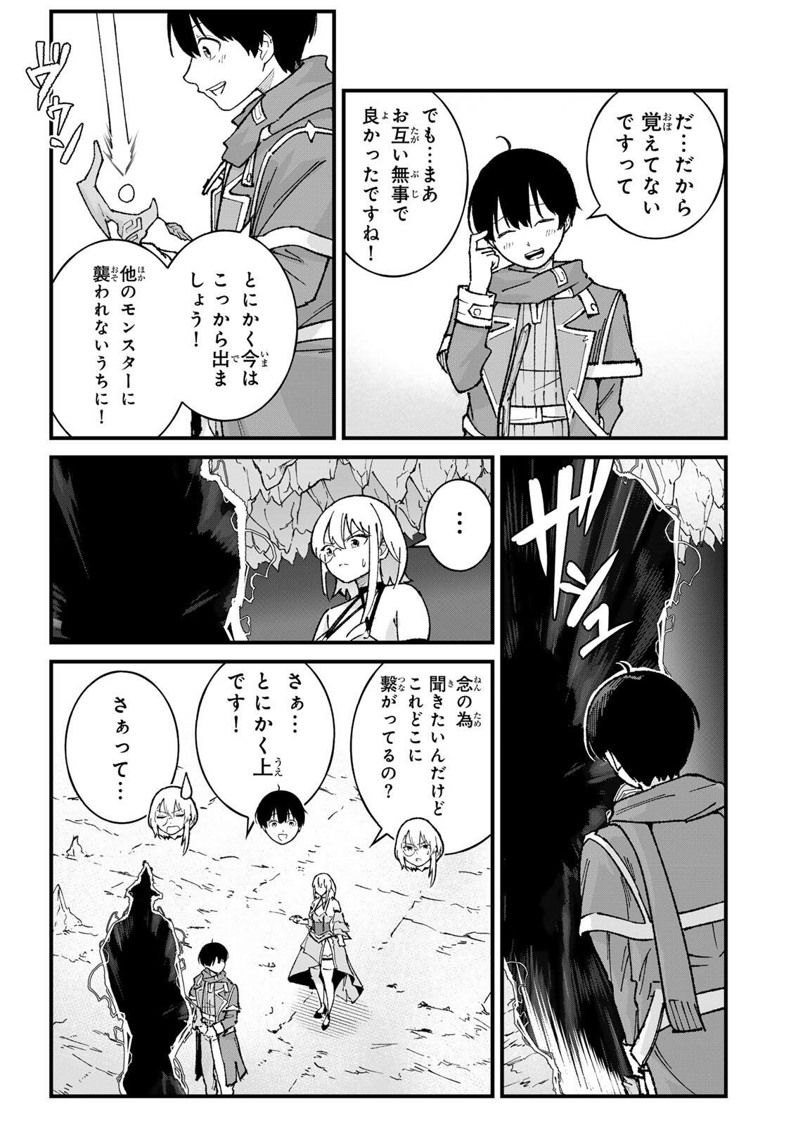 ICHIOKU NEN SHUGYO NO MUJIKAKU KENSEI ~TADA NO BO DA TO BAKA NI SARETA BANNO NO JINGI TO, KYOKUGEN NO SHUGYO DE UMIDASHITA "KENKI" NO JINKAKU DE ISEKAI O ATTO SURU~ Chapter 3 page 31 - nihonkuni.com