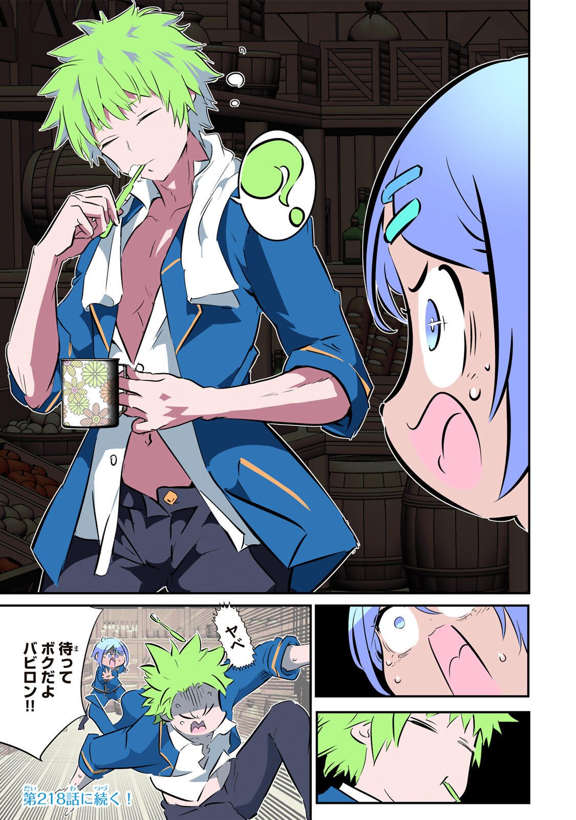 TENSEI SHITARA DAI NANA OUJI DATTANODE, KIMAMANI MAJUTSU O KIWAMEMASU - RAW Chap 217 - Pic 31