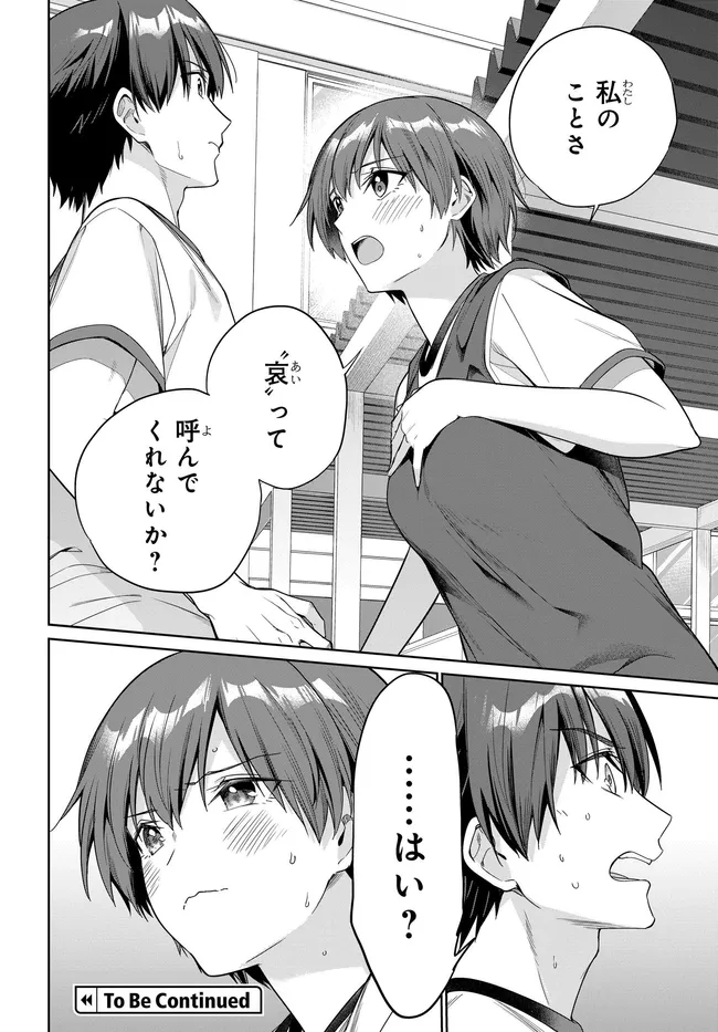 RYOUSHIN NO SHAKKIN WO KATAGAWARI SHITE MORAU JOUKEN WA NIHONICHI KAWAII JOSHIKOUSEI TO ISSHO NI KURASU KOTO DESHITA. - RAW Chapter 47 page 32 - nihonkuni.com