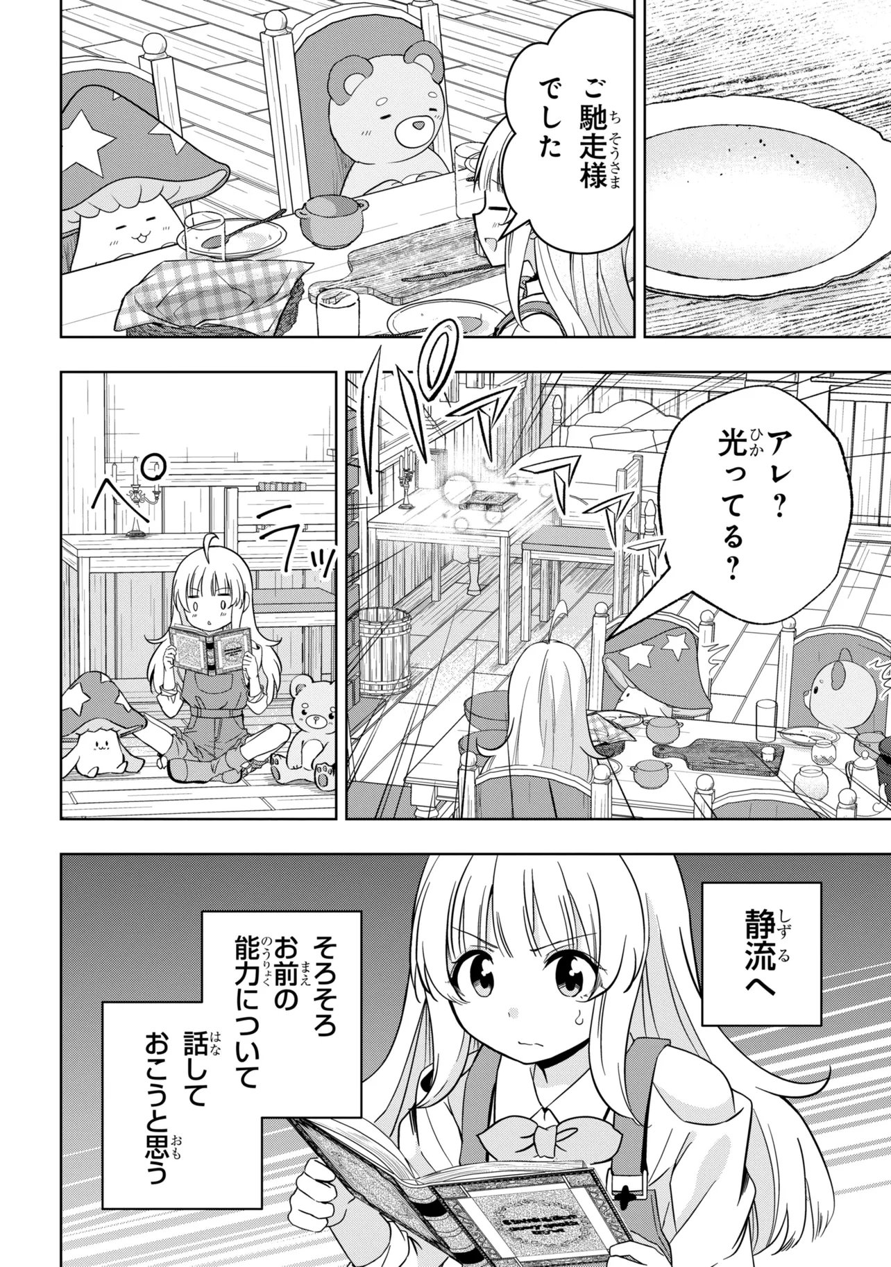 ISEKAI NO BOKUJOU WO SOUZOKU SHIMASHITA ~STAR STREAM FARM~ Chapter 5 page 32 - nihonkuni.com