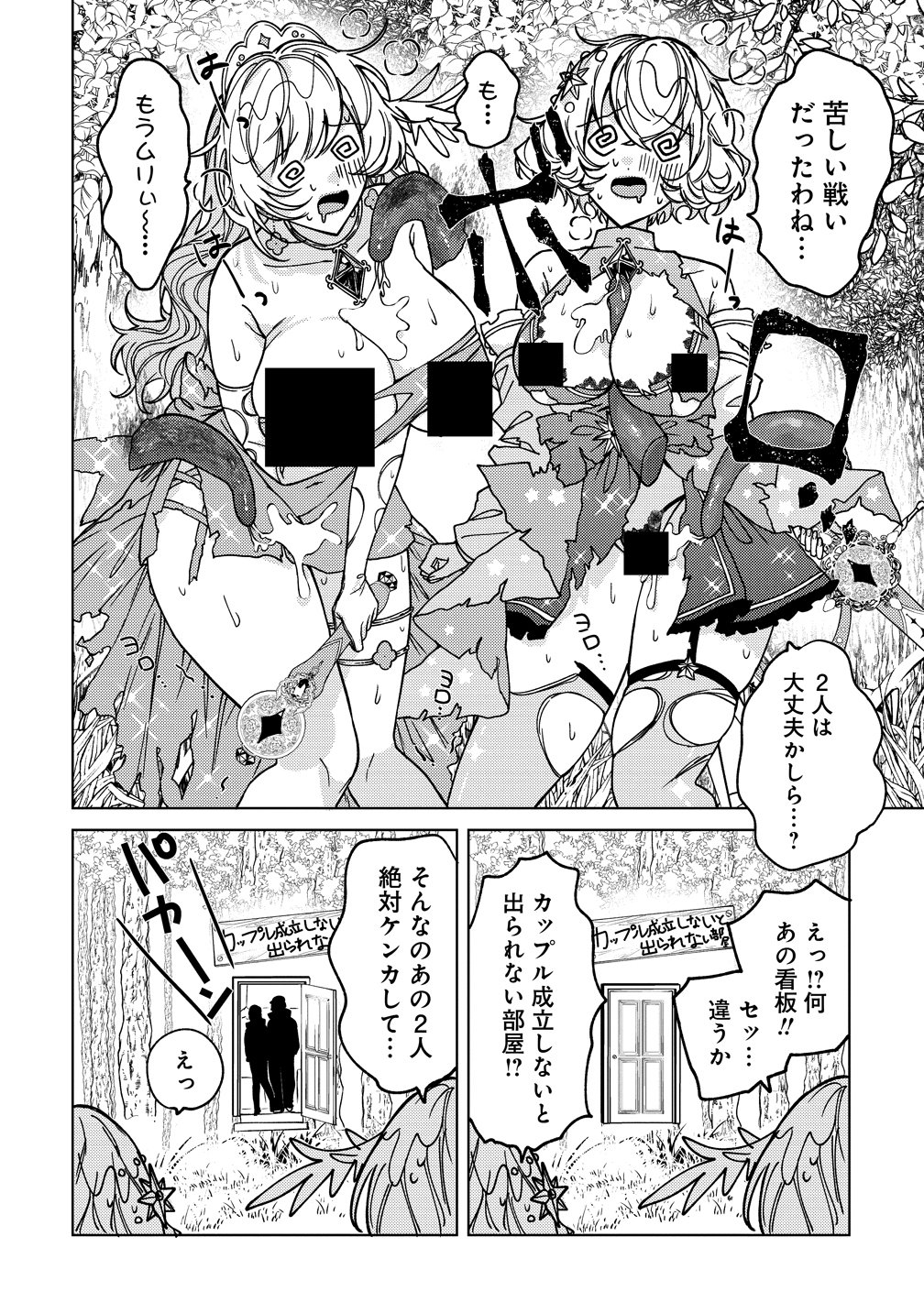MOTO MAHOU SHOUJO NO ONEE-SAN WA KOI WO SHIRITAI Chapter 12 page 32 - nihonkuni.com