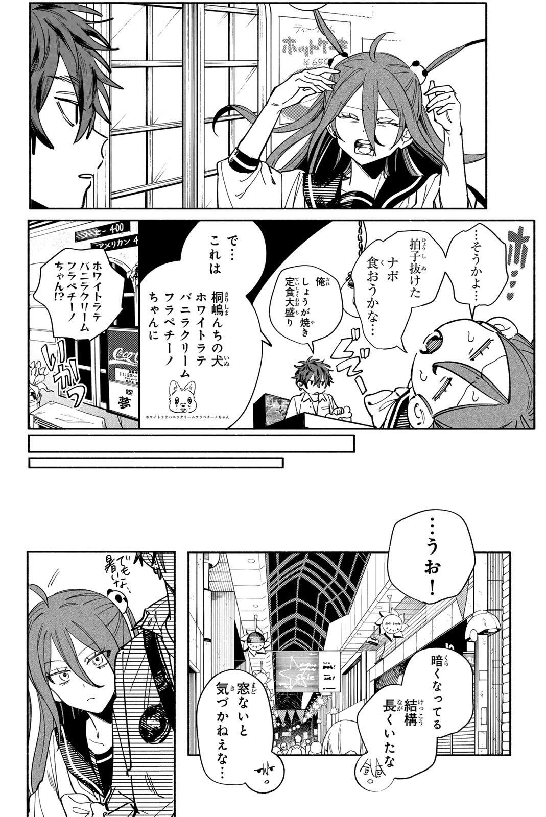 HATTA MIRAN TO SEISHUN NI JOUTOU!! Chapter 2 page 32 - nihonkuni.com