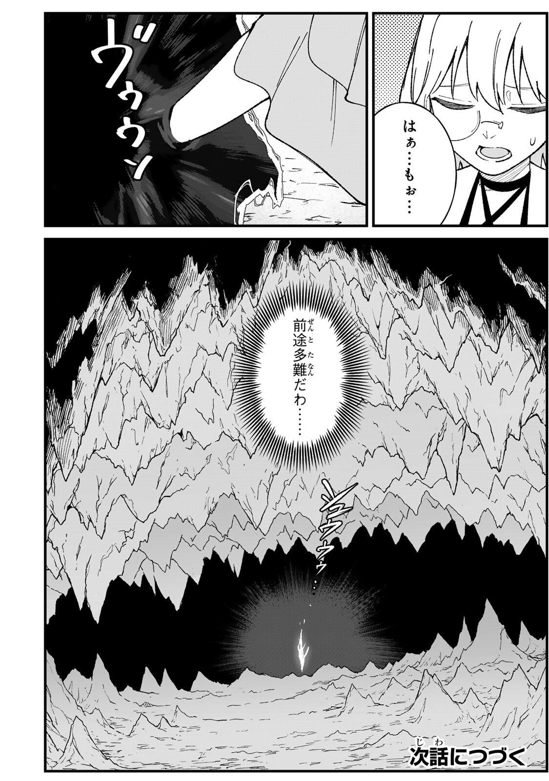 ICHIOKU NEN SHUGYO NO MUJIKAKU KENSEI ~TADA NO BO DA TO BAKA NI SARETA BANNO NO JINGI TO, KYOKUGEN NO SHUGYO DE UMIDASHITA "KENKI" NO JINKAKU DE ISEKAI O ATTO SURU~ Chapter 3 page 32 - nihonkuni.com