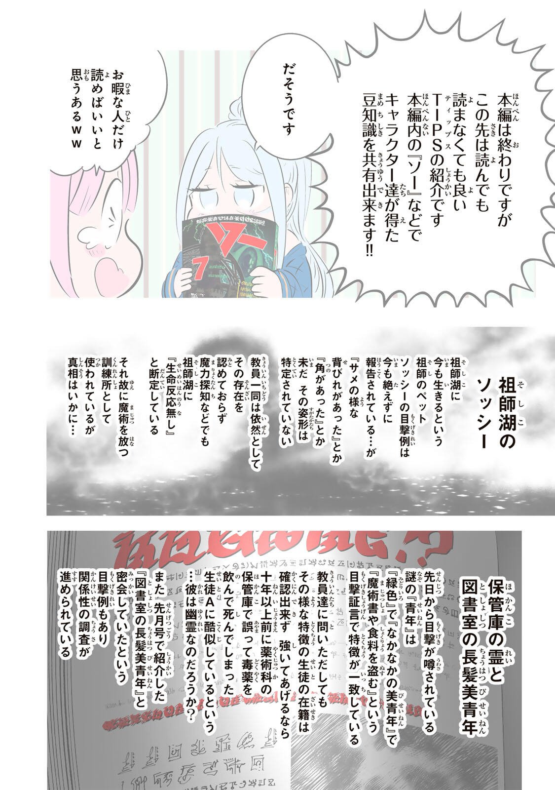 TENSEI SHITARA DAI NANA OUJI DATTANODE, KIMAMANI MAJUTSU O KIWAMEMASU - RAW Chap 217 - Pic 32