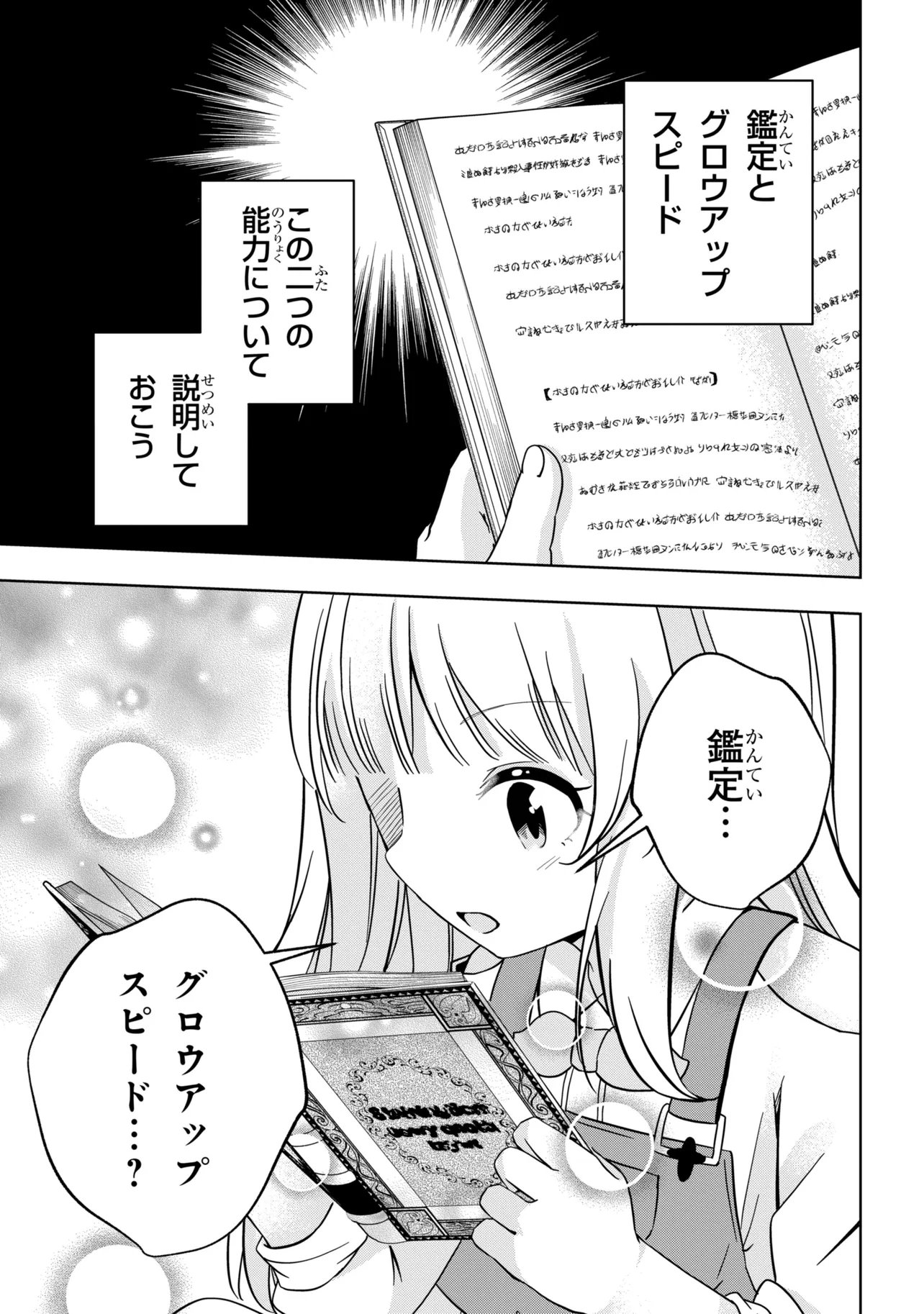 ISEKAI NO BOKUJOU WO SOUZOKU SHIMASHITA ~STAR STREAM FARM~ Chapter 5 page 33 - nihonkuni.com