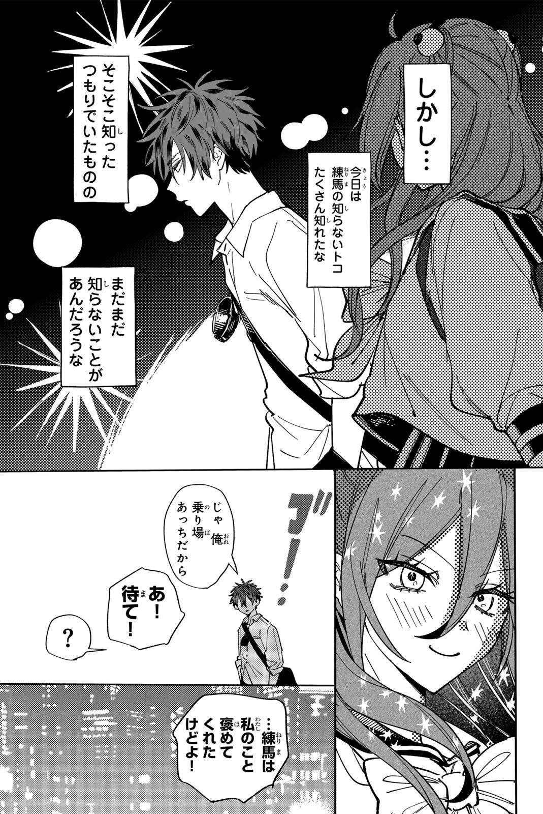 HATTA MIRAN TO SEISHUN NI JOUTOU!! Chapter 2 page 33 - nihonkuni.com