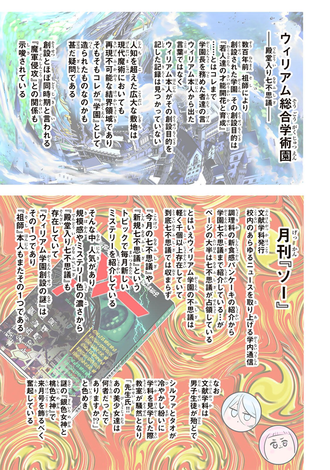 TENSEI SHITARA DAI NANA OUJI DATTANODE, KIMAMANI MAJUTSU O KIWAMEMASU - RAW Chap 217 - Pic 33