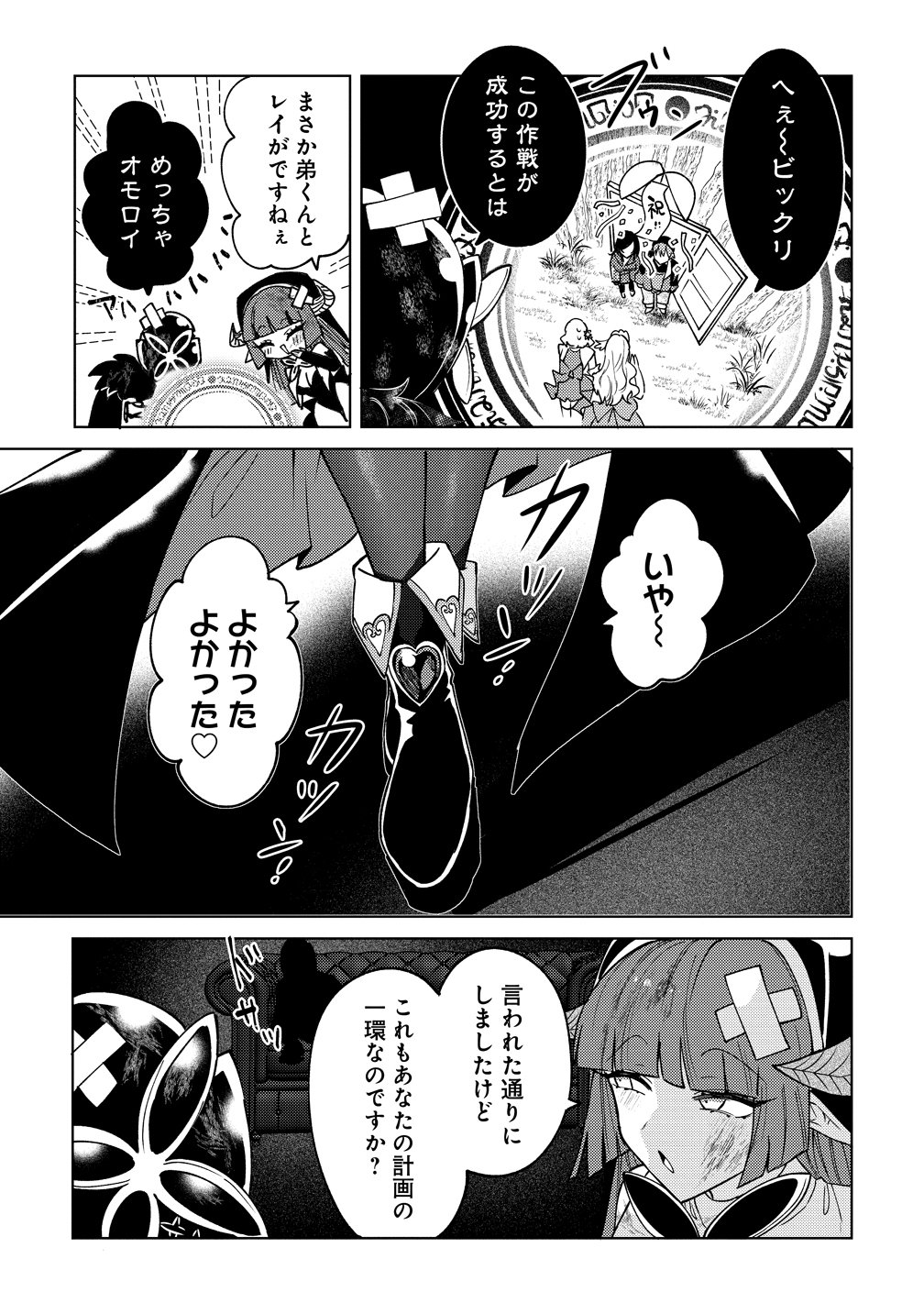 MOTO MAHOU SHOUJO NO ONEE-SAN WA KOI WO SHIRITAI Chapter 12 page 35 - nihonkuni.com