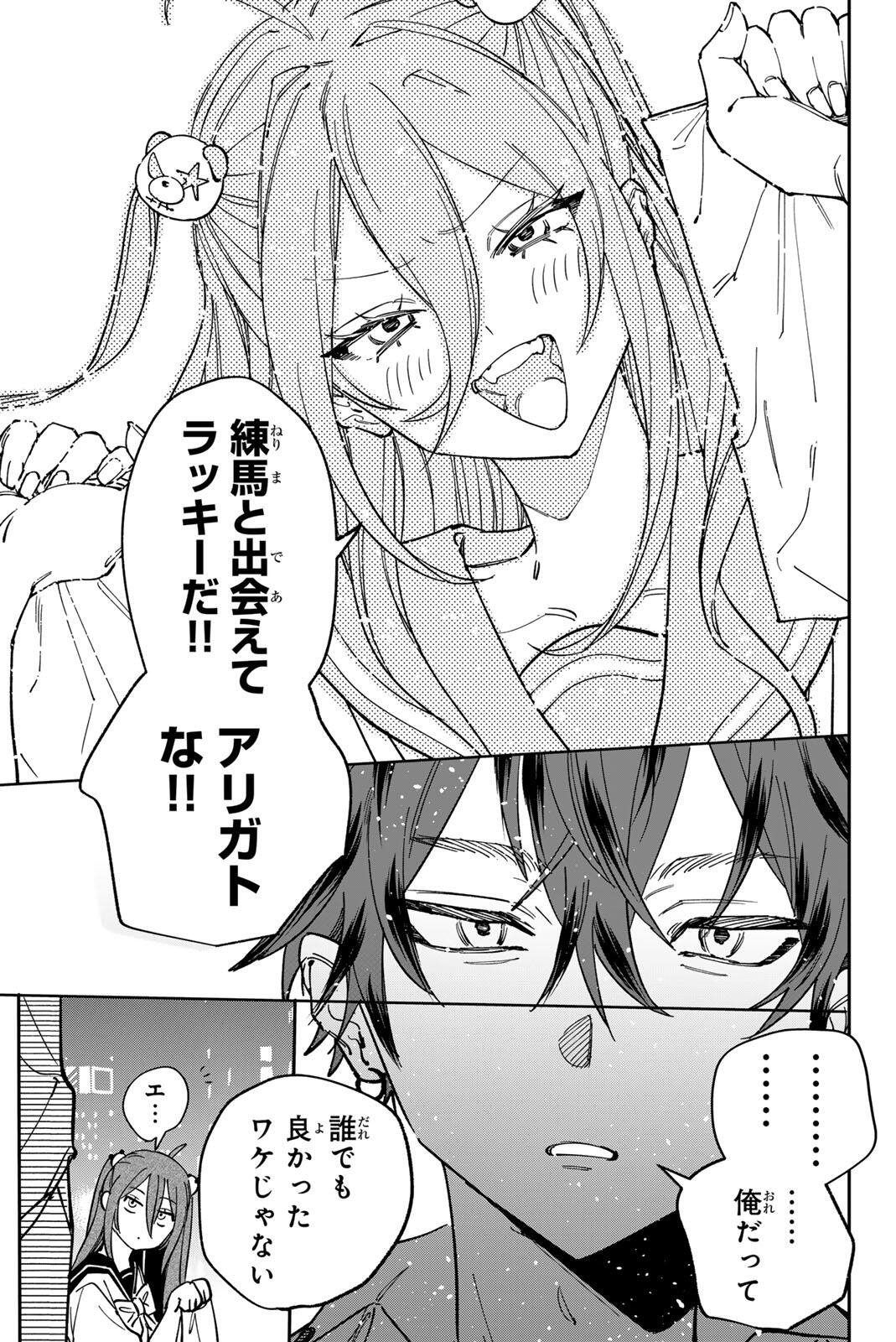 HATTA MIRAN TO SEISHUN NI JOUTOU!! Chapter 2 page 35 - nihonkuni.com