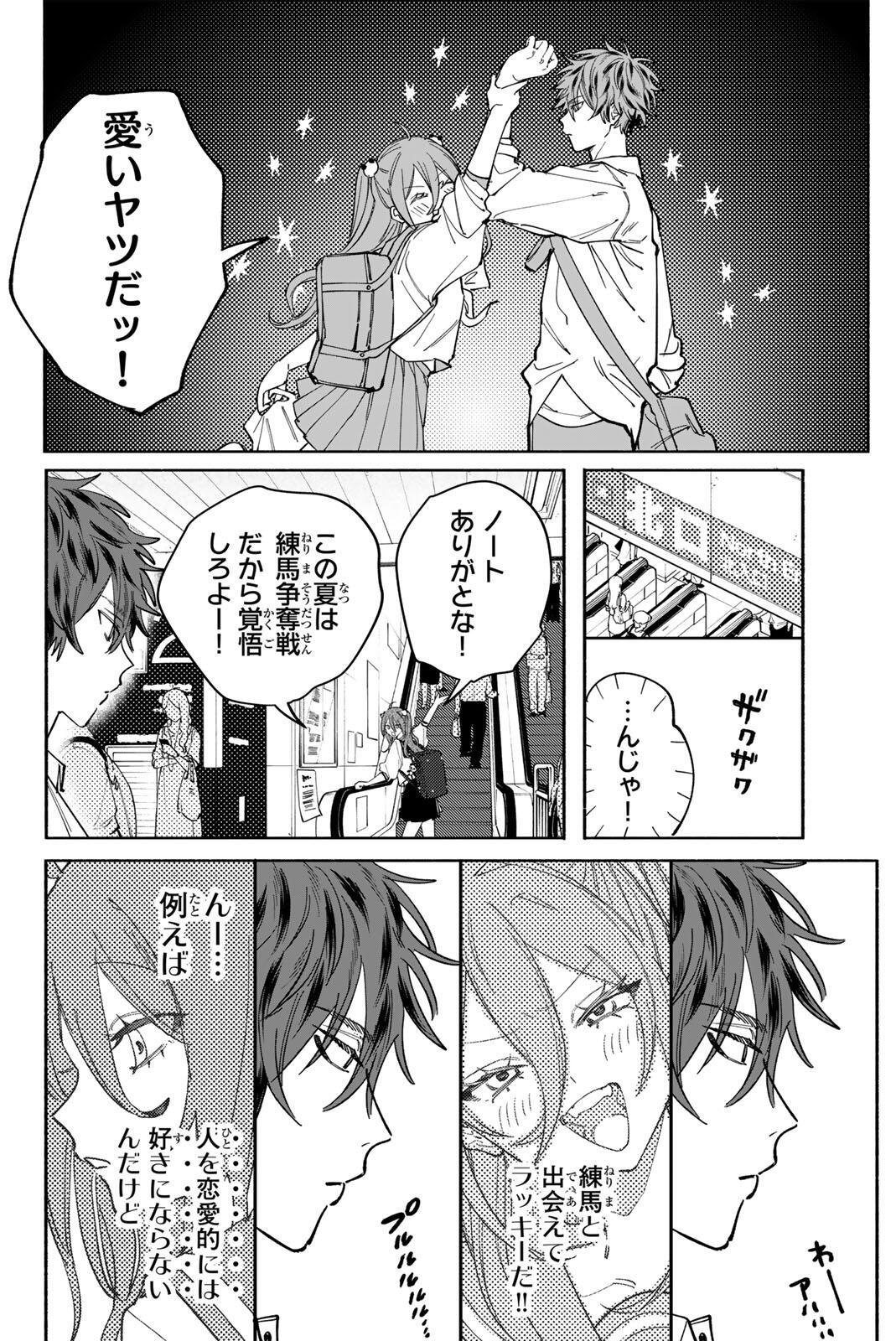 HATTA MIRAN TO SEISHUN NI JOUTOU!! Chapter 2 page 38 - nihonkuni.com