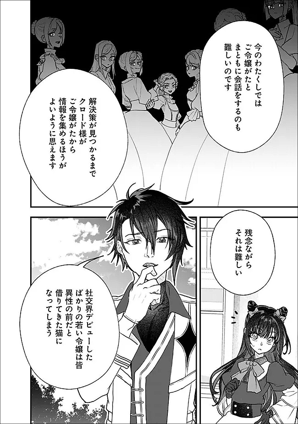DENKA, CHITTO HITOKOTO YOROSHII DESU KA? ~MUNOU NA AKUJO DA TO NONOSHIRARETE KONYAKU HAKI SARESOU DESU GA, SONO MAE NI ANATA NO AKUJI WO ABAKASETE ITADAKIMASU NE!~ RAW Chapter 11.2 page 3 - nihonkuni.com