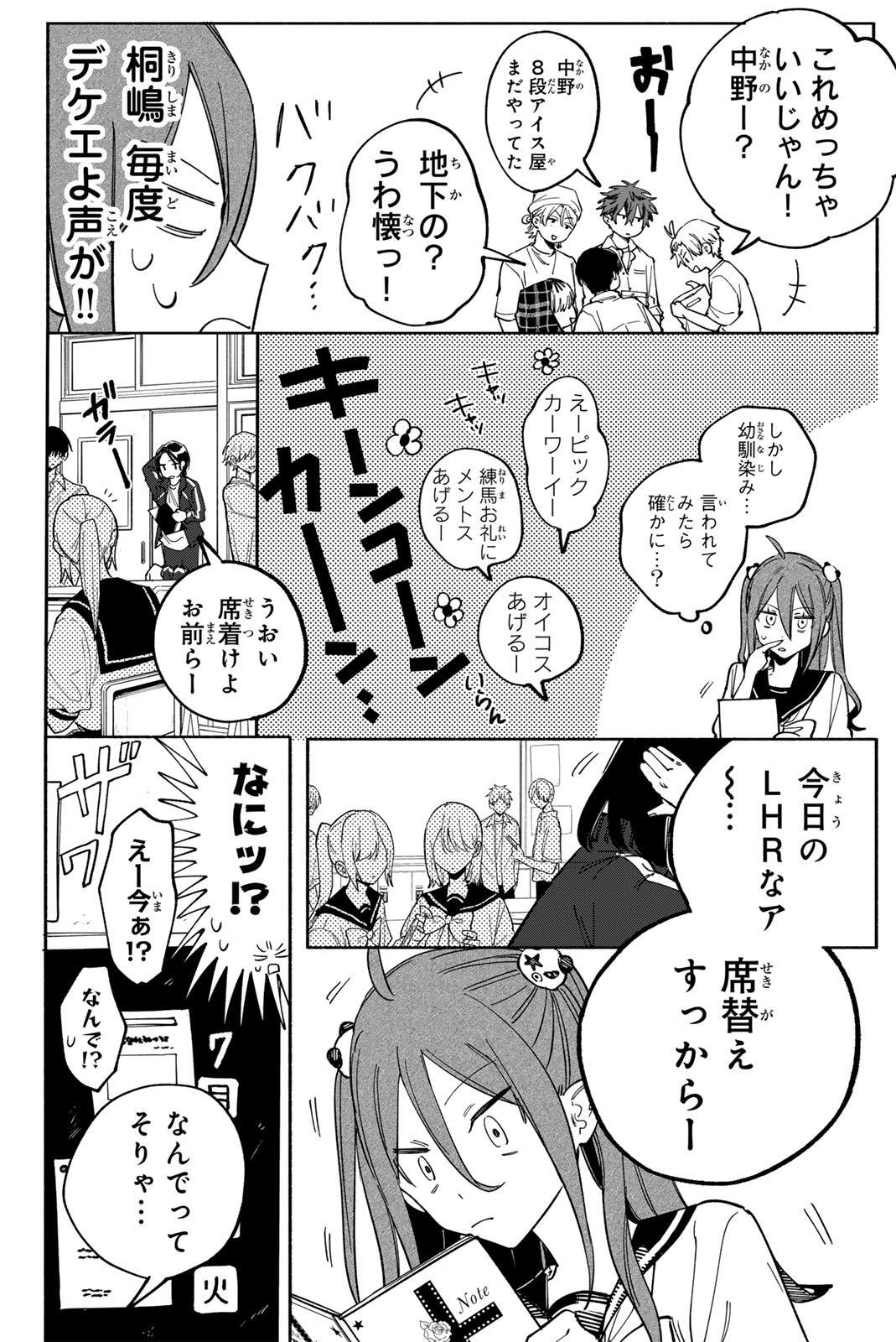 HATTA MIRAN TO SEISHUN NI JOUTOU!! Chapter 2 page 40 - nihonkuni.com