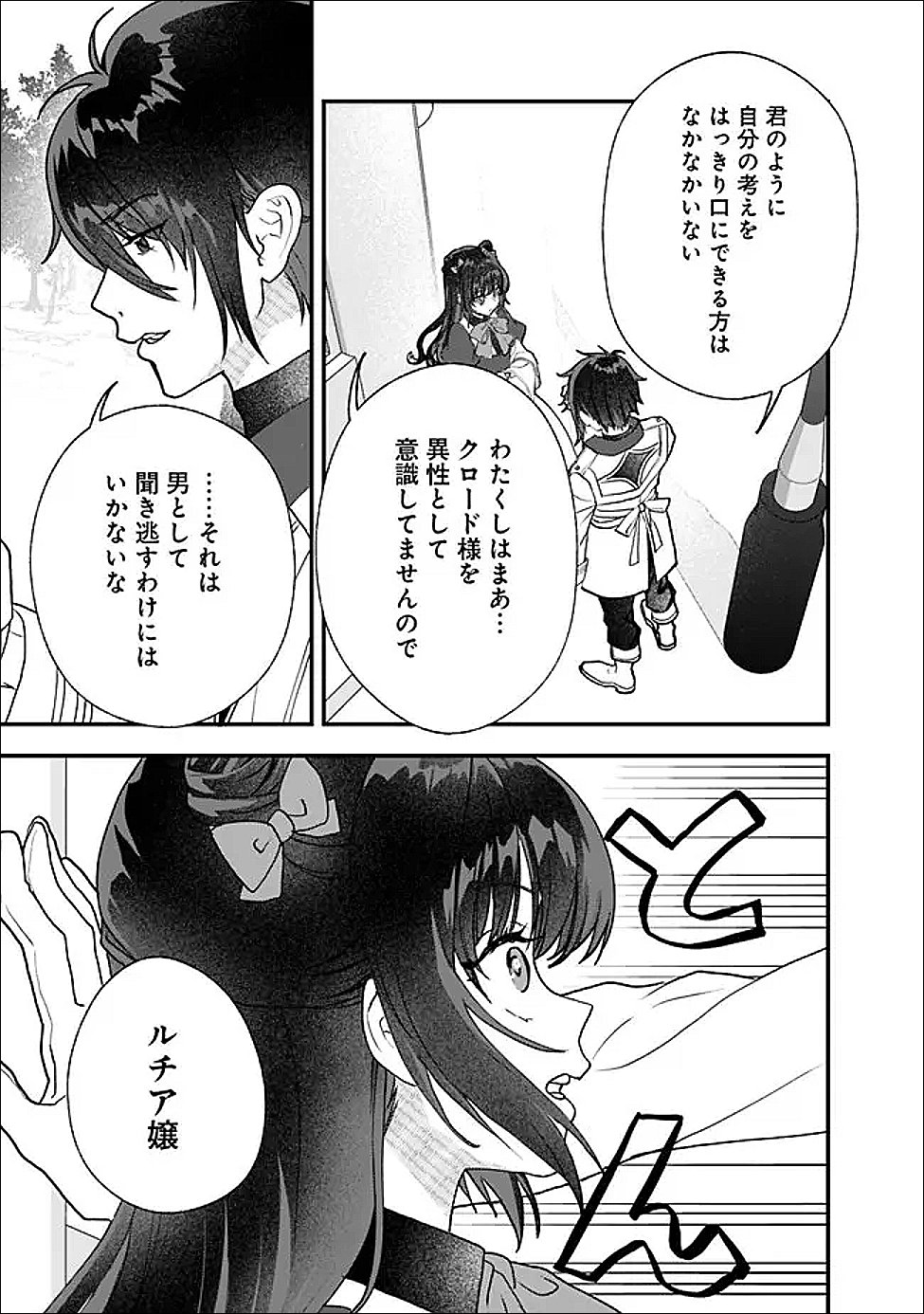 DENKA, CHITTO HITOKOTO YOROSHII DESU KA? ~MUNOU NA AKUJO DA TO NONOSHIRARETE KONYAKU HAKI SARESOU DESU GA, SONO MAE NI ANATA NO AKUJI WO ABAKASETE ITADAKIMASU NE!~ RAW Chapter 11.2 page 4 - nihonkuni.com