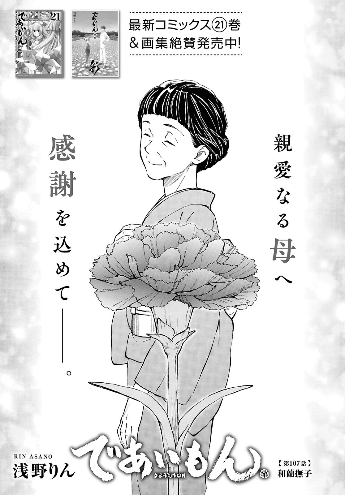 Read DEAIMON - RAW Chapter 107 [High Quality / Full] - Page 1 - nicomanga.com
