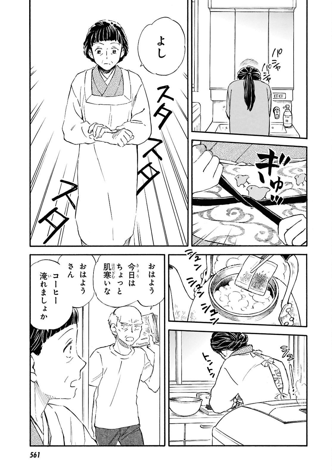 Read DEAIMON - RAW Chapter 107 [High Quality / Full] - Page 3 - nicomanga.com