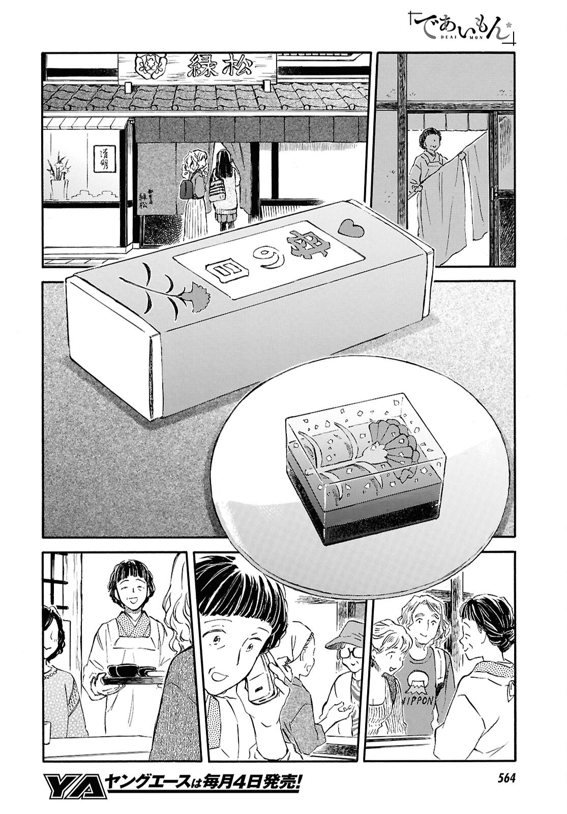 Read DEAIMON - RAW Chapter 107 [High Quality / Full] - Page 6 - nicomanga.com