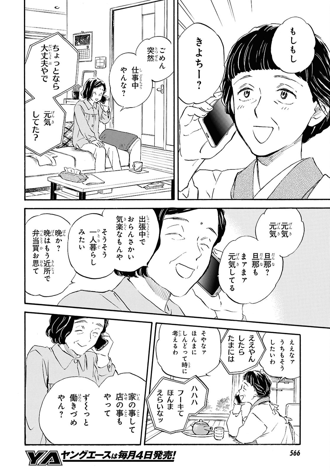Read DEAIMON - RAW Chapter 107 [High Quality / Full] - Page 8 - nicomanga.com