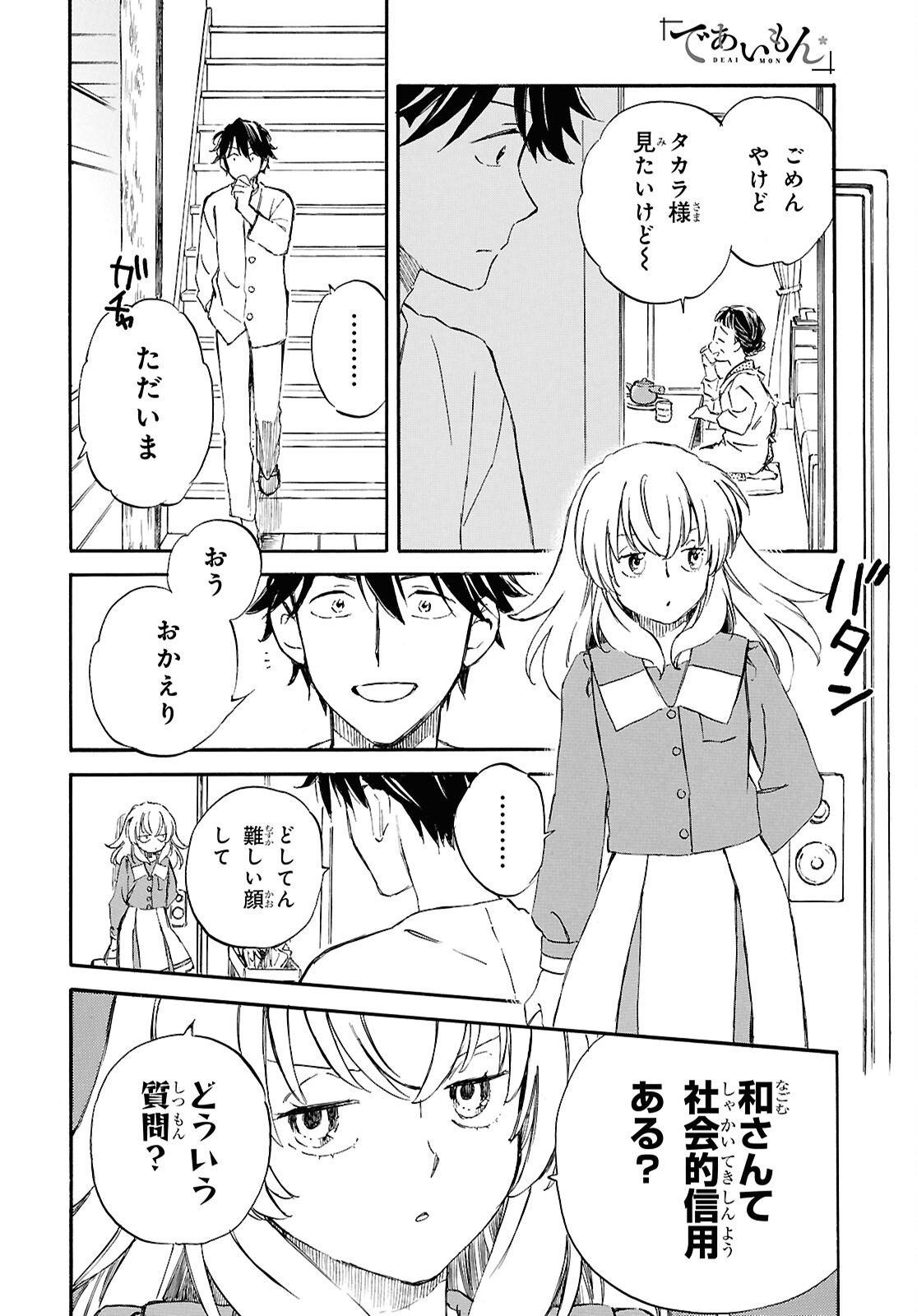 Read DEAIMON - RAW Chapter 107 [High Quality / Full] - Page 10 - nicomanga.com