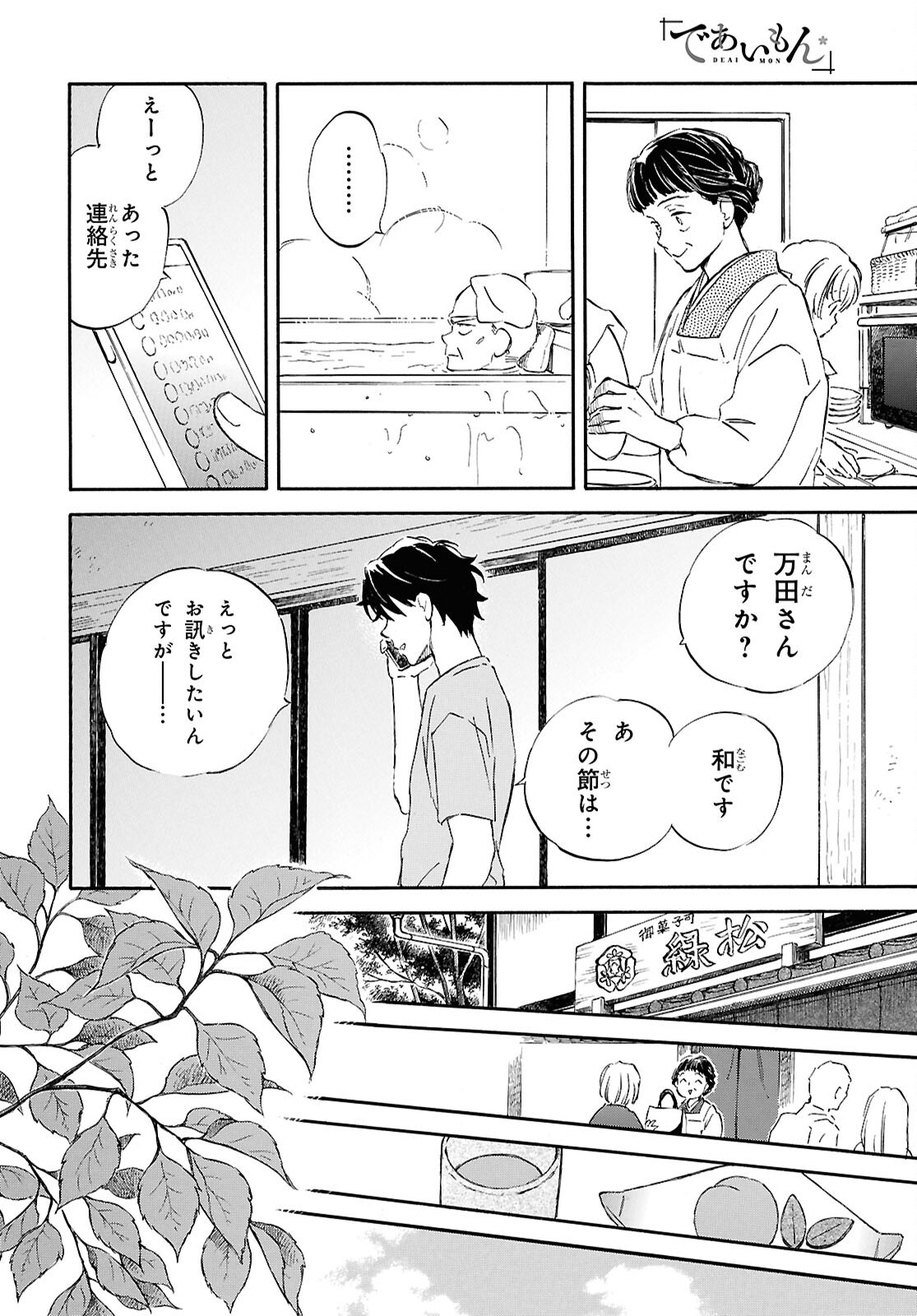 Read DEAIMON - RAW Chapter 107 [High Quality / Full] - Page 14 - nicomanga.com