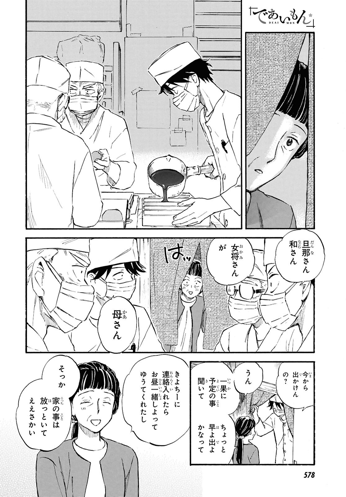 Read DEAIMON - RAW Chapter 107 [High Quality / Full] - Page 20 - nicomanga.com